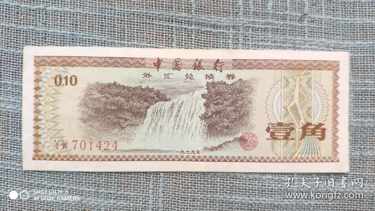 外汇券水印(外汇券真假如何鉴别)