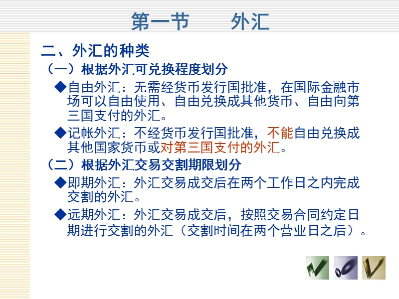 外汇交易的种类(外汇交易的种类及特点)