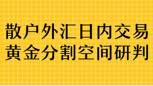 外汇散户(外汇散户怎么开户)