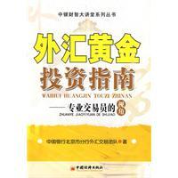 外汇黄金销售(黄金外汇操作如何稳定盈利多年心得总结)