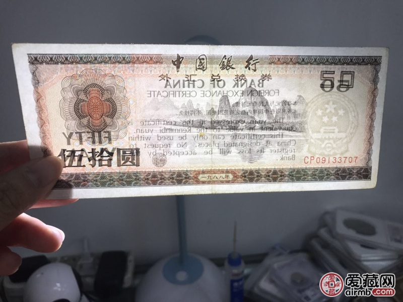 50元外汇券(50元外汇券值多少钱)