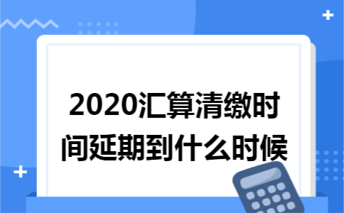 外汇延期收款(外汇延期收款申报)