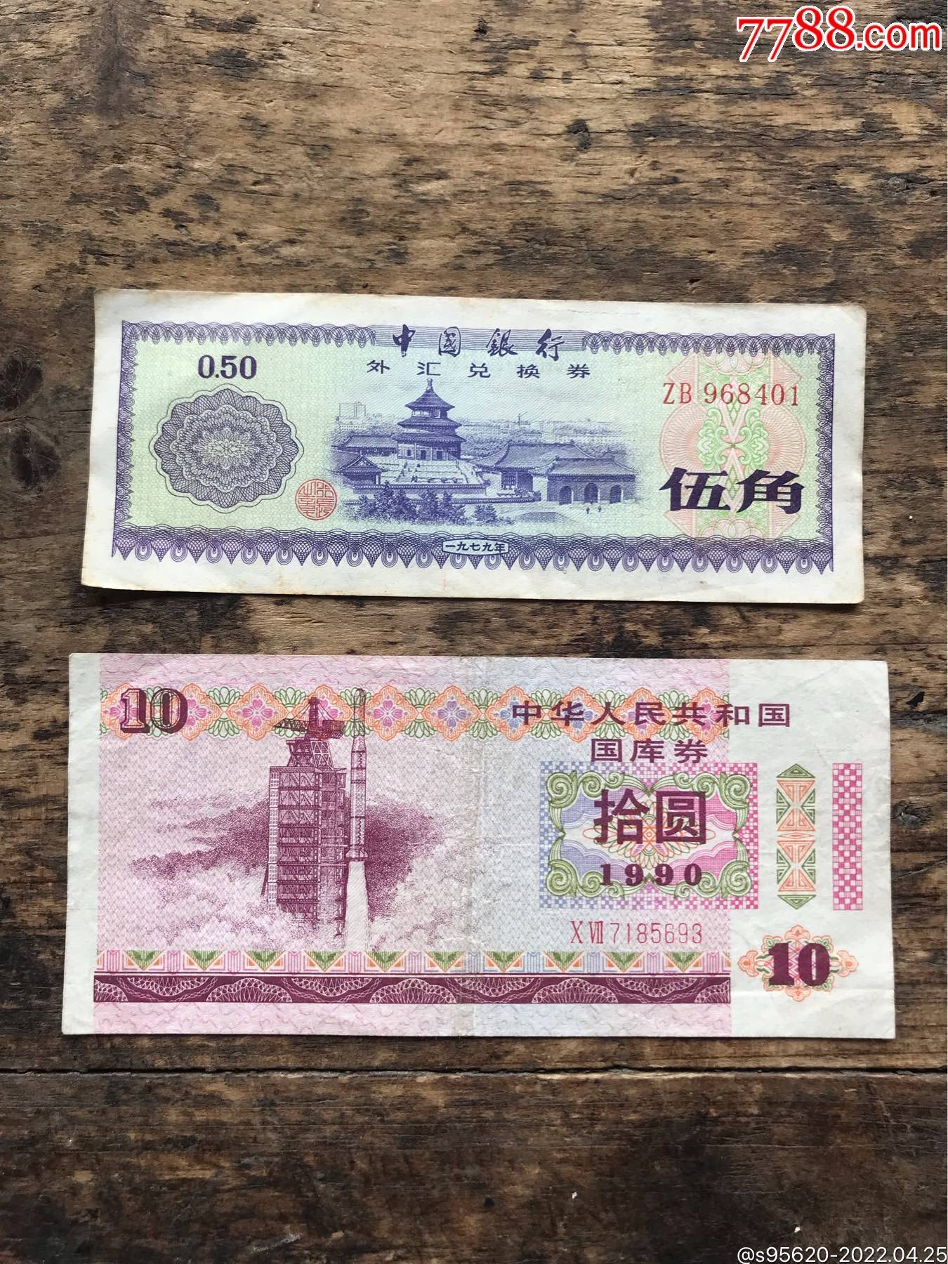 1979年外汇券价格(79年外汇券10元最新价)