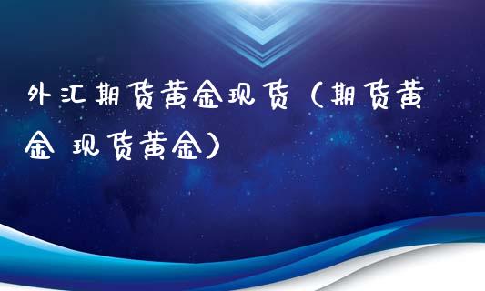 24小时外汇(外汇24小时直播平台)