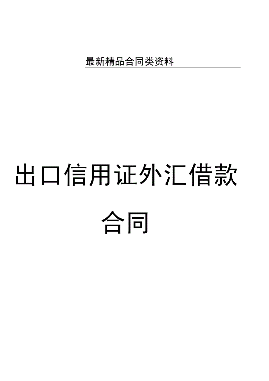 外汇信用证(外汇信用证兑付)