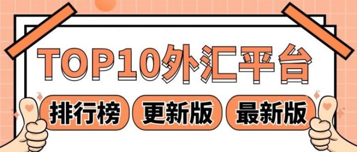易信外汇交易平台(易信外汇交易平台是什么)