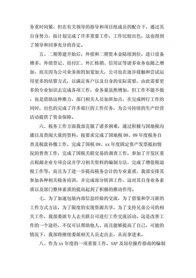 外汇工作总结(外汇业务工作总结及下阶段工作计划)