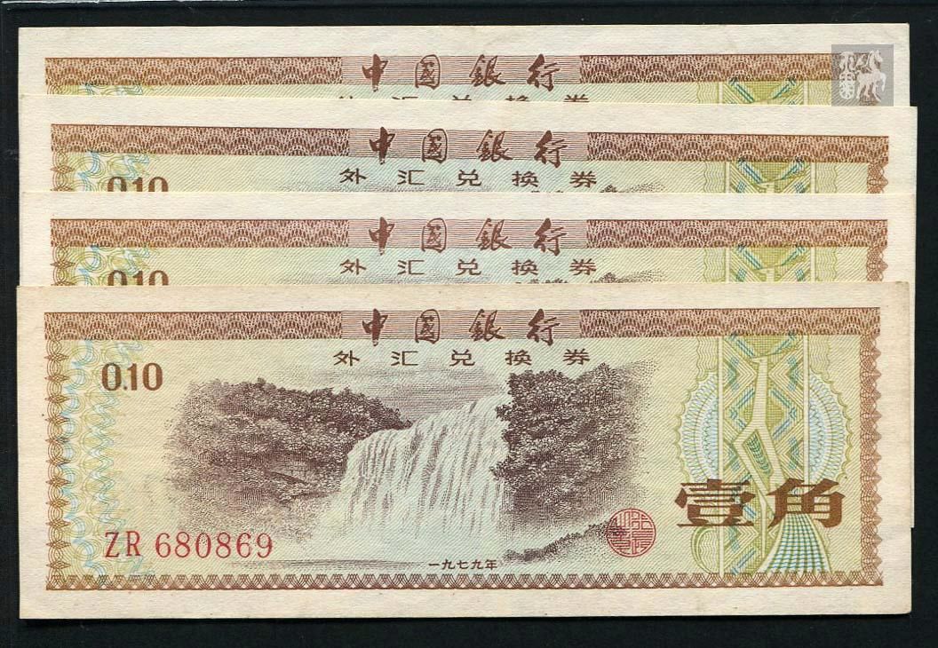 外汇券水印(外汇券小全套)