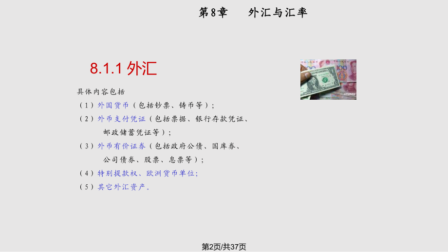 外汇基础知识ppt(外汇基础知识实验内容步骤和操作方法)