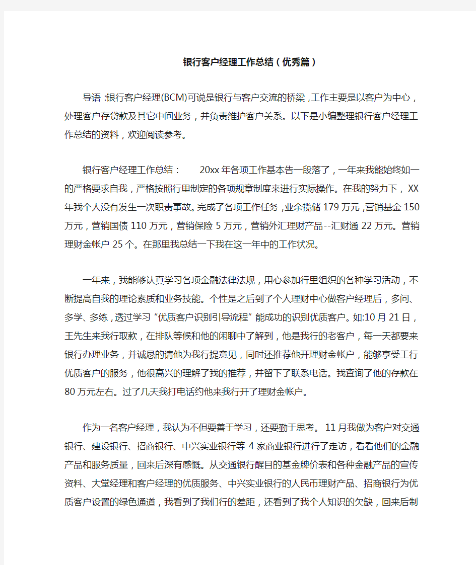 外汇工作总结(银行外汇工作总结) 外汇工作总结(银行外汇工作总结)