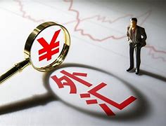 我国外汇现状(我国外汇市场现状分析)