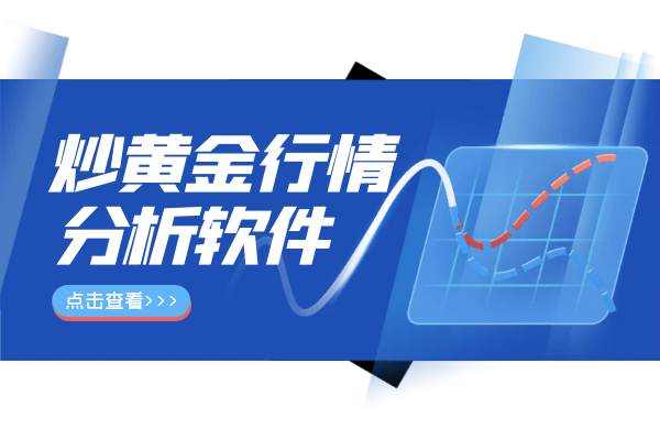 炒外汇软件mt4(炒外汇软件app排名)