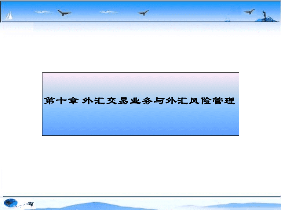 外汇业务风险(外汇业务风险案例)