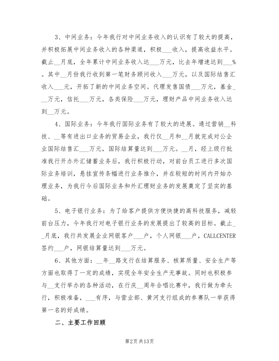 外汇工作总结(外汇业务工作总结)