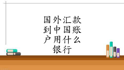 收境外汇款(收境外汇款犯法吗)