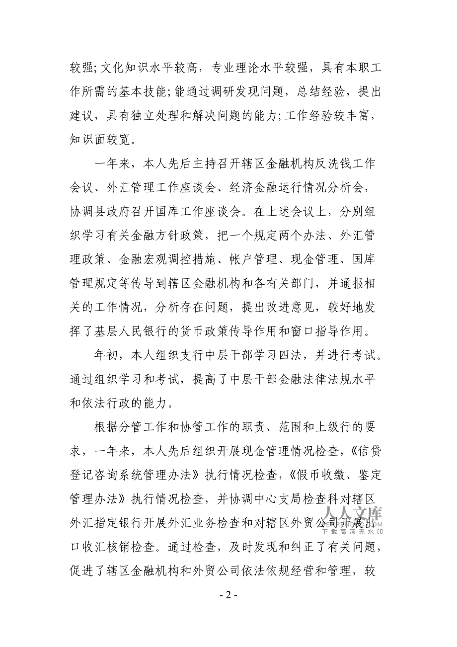 外汇工作总结(外汇管理工作总结)