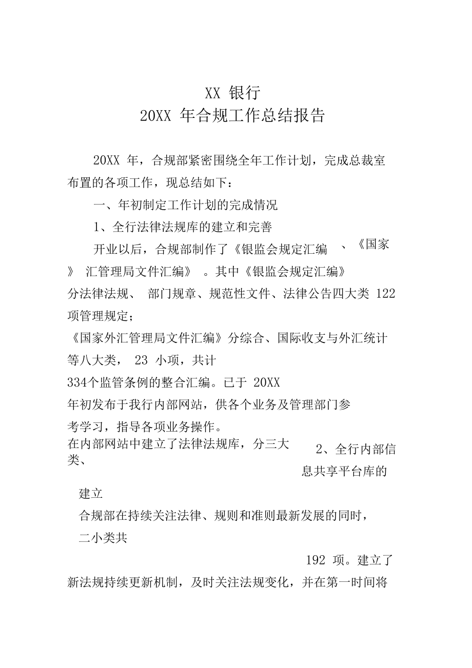 外汇工作总结(外汇管理工作总结)