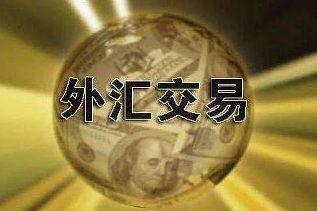 外汇市场休市(外汇市场休市节日)