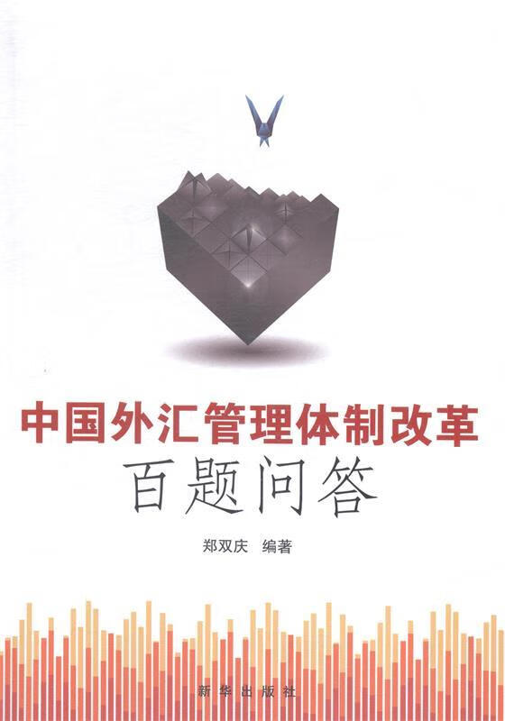 外汇体制改革(外汇体制改革取消外币在境内的计价结算和流通)