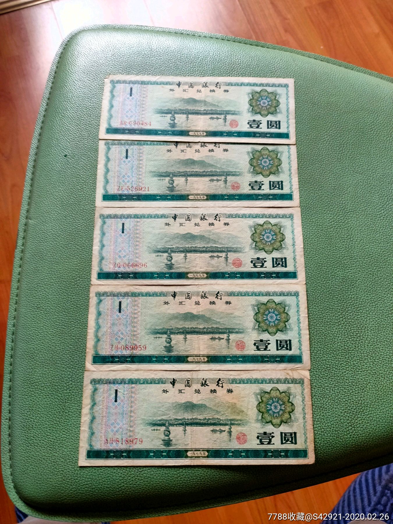 1979年外汇券价格(1979年外汇券10元价格)