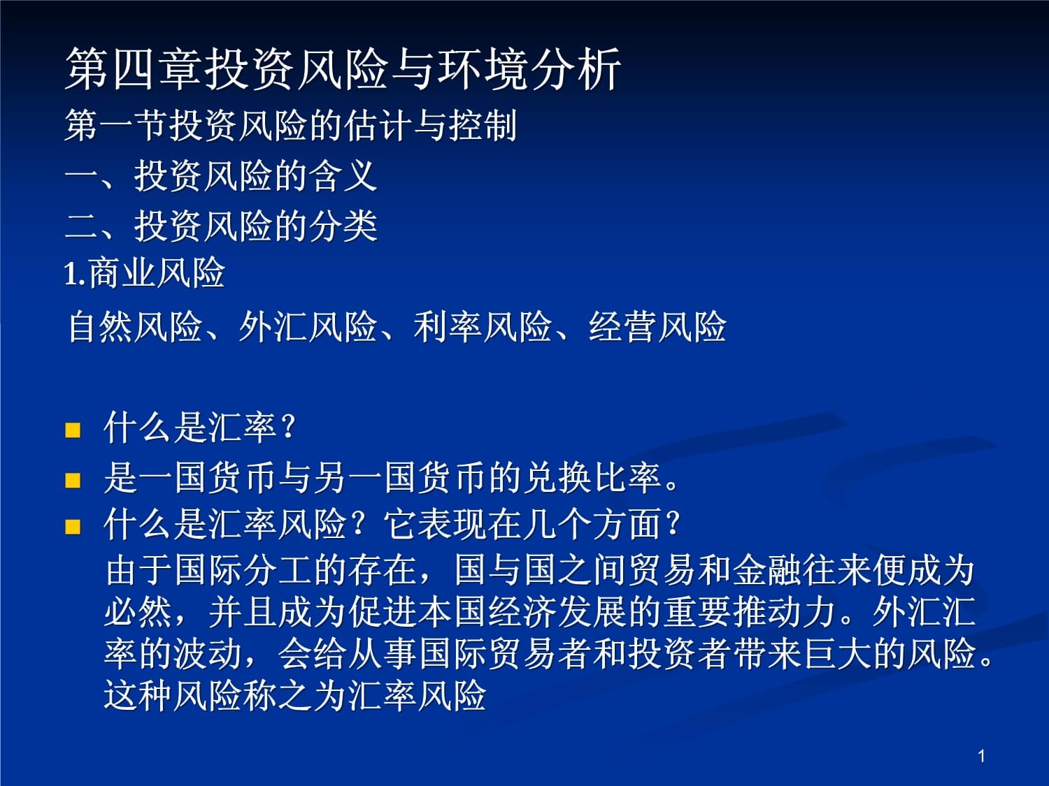 外汇风险分析(外汇风险分析心得体会)