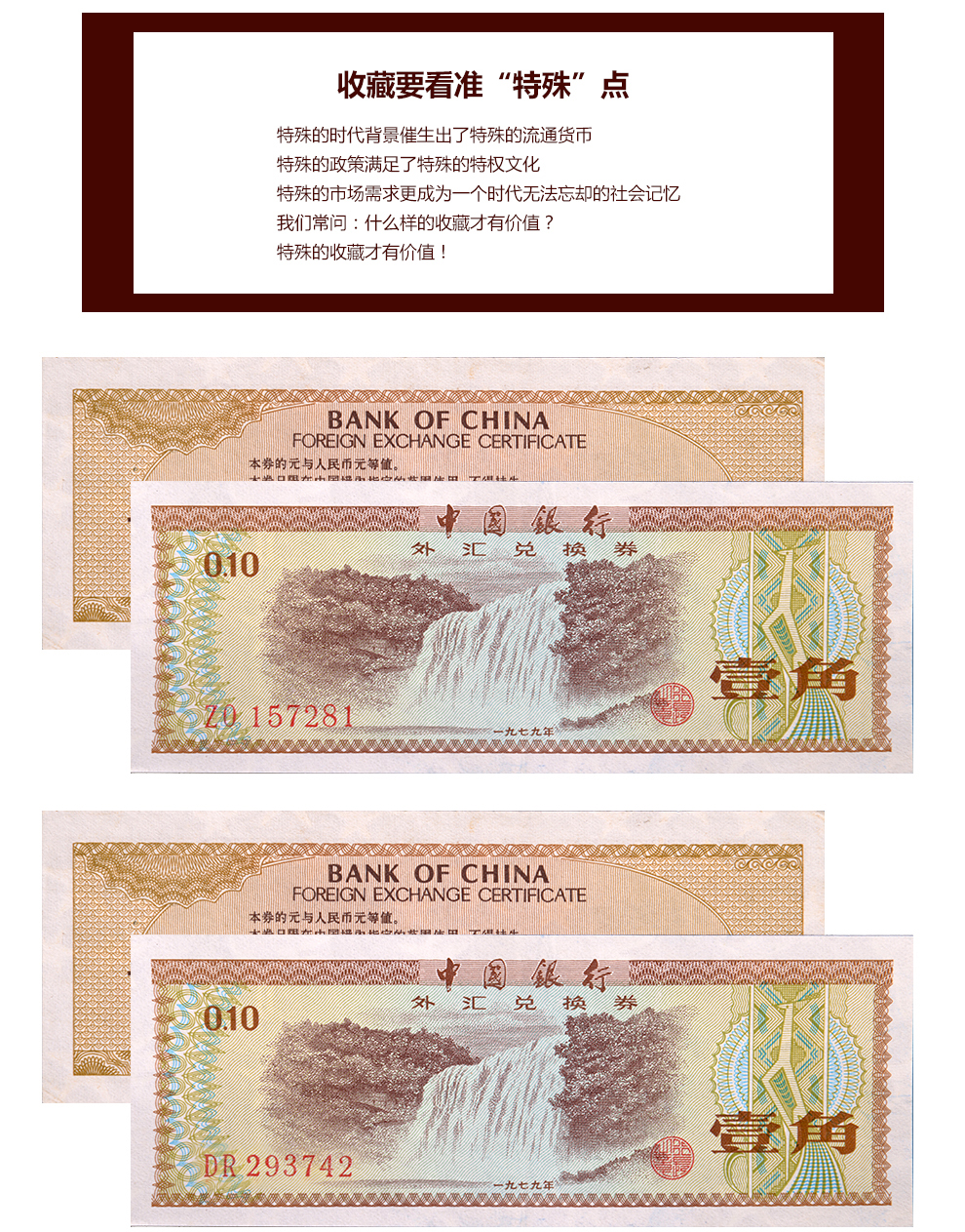 1979年外汇券价格(1979年外汇券价格表及图片)
