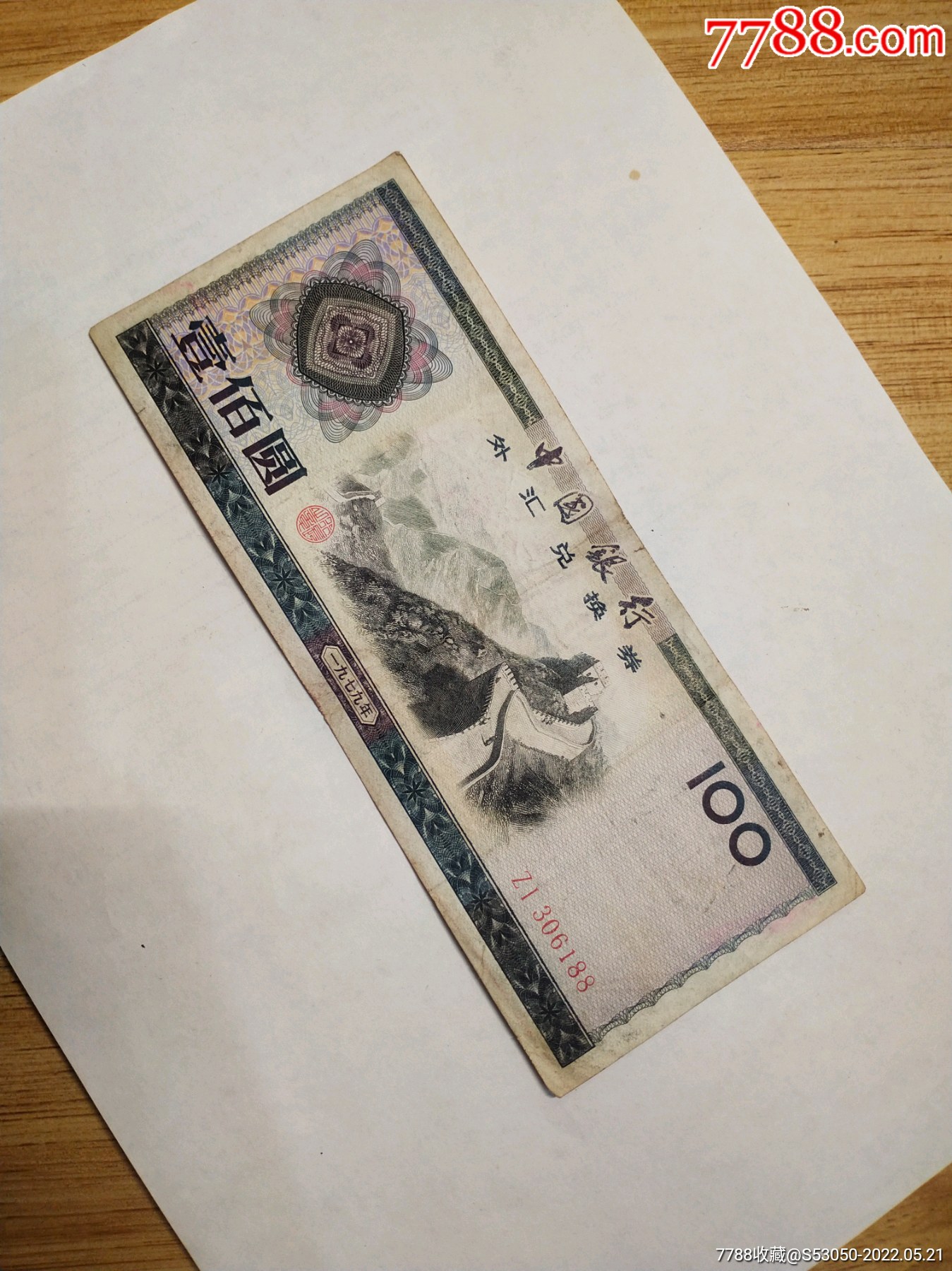 外汇券收藏(外汇券收藏价格表2020年面值20元)