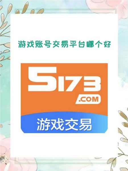 交易账号的平台(交易账号平台推荐)
